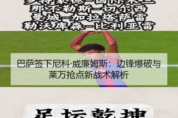 ba-sa-qian-xia-ni-ke-wei-lian-mu-si-bian-feng-bao-po-yu-lai-wan-qiang-dian-xin-zhan-shu-jie-xi-3-101.jpg
